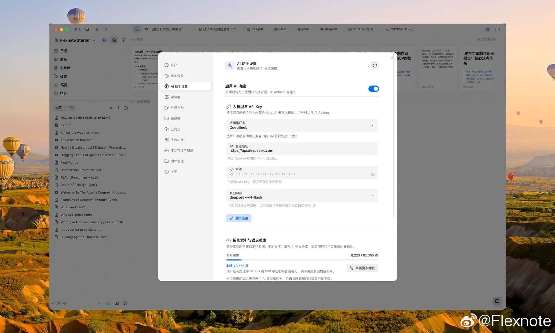 设置里配厂家、Key、模型，并查看智能索引剩余点数