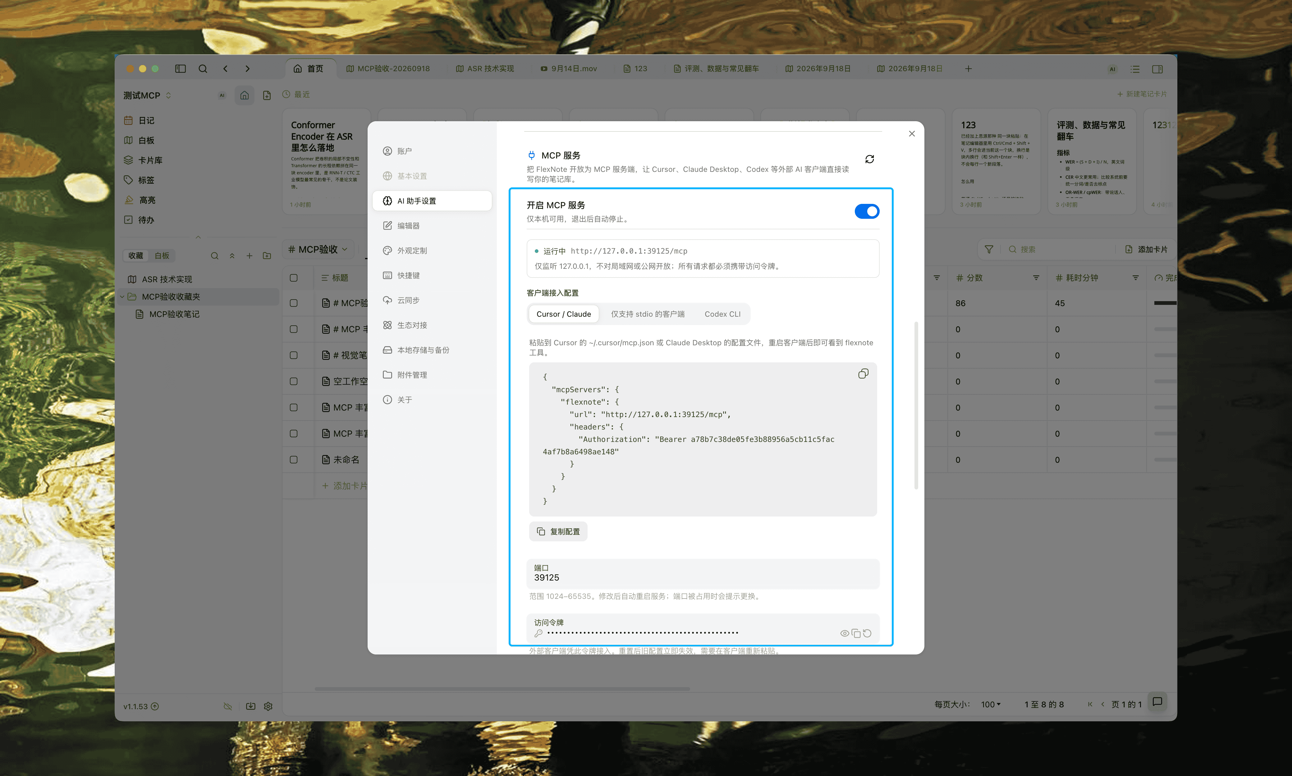 开启 MCP 服务后即可复制 Cursor / Claude 配置。访问令牌仅用于本机鉴权