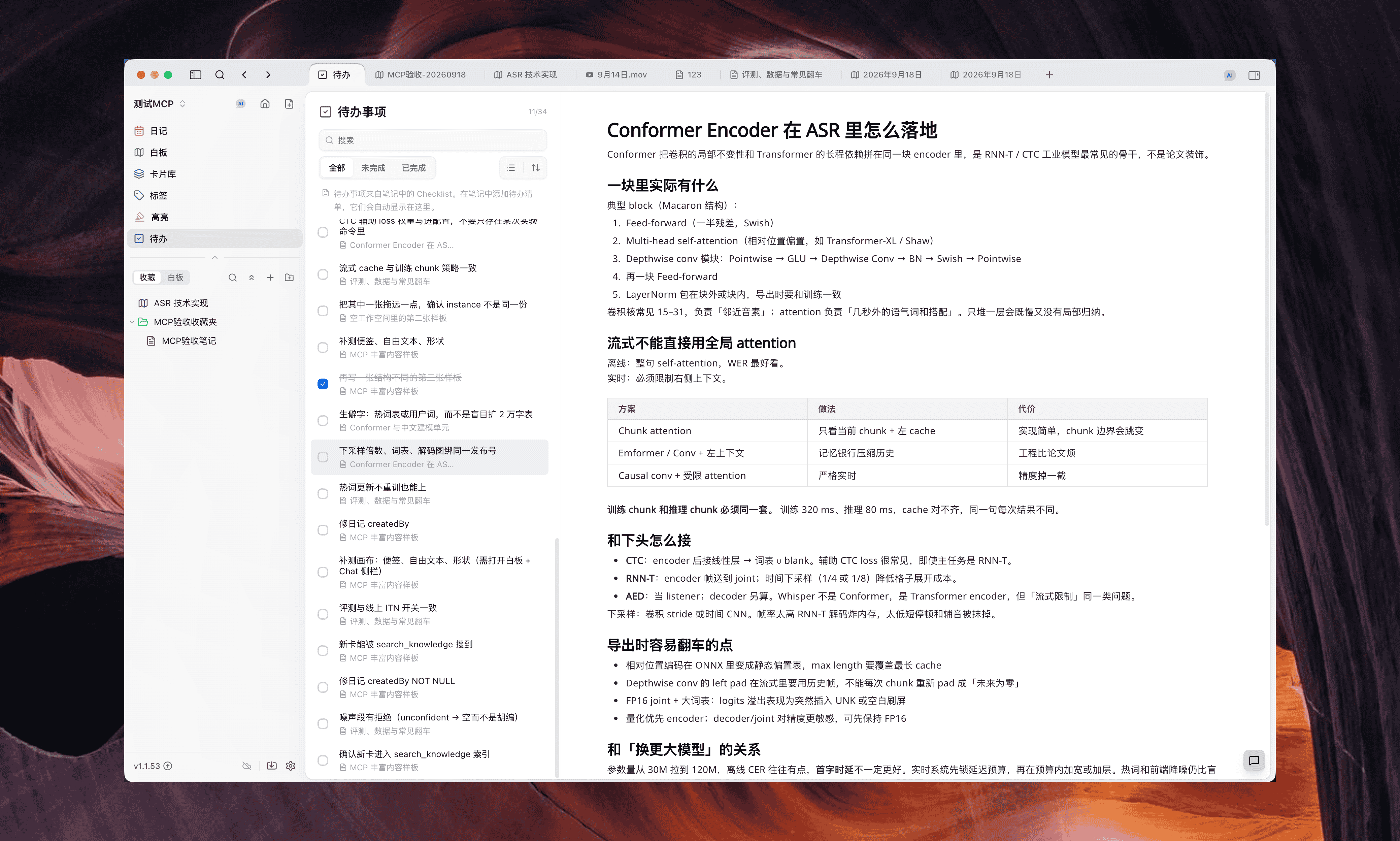 可通过 MCP 创建、更新并完成待办；列表与笔记同属当前工作空间